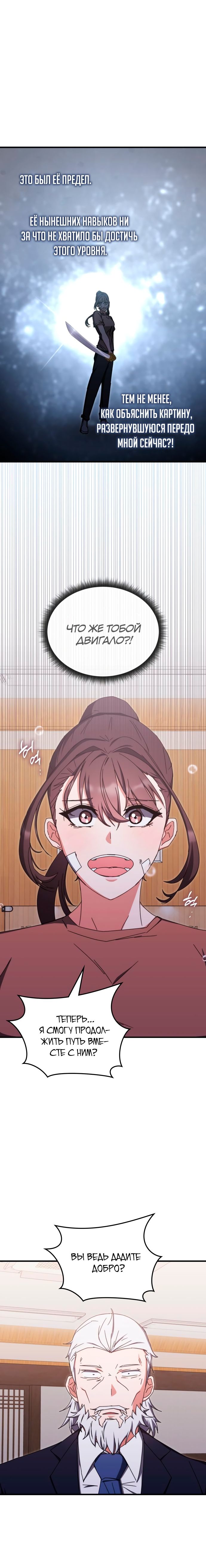 Манга Я стал студентом Трансцендентальной Академии - Глава 86 Страница 20