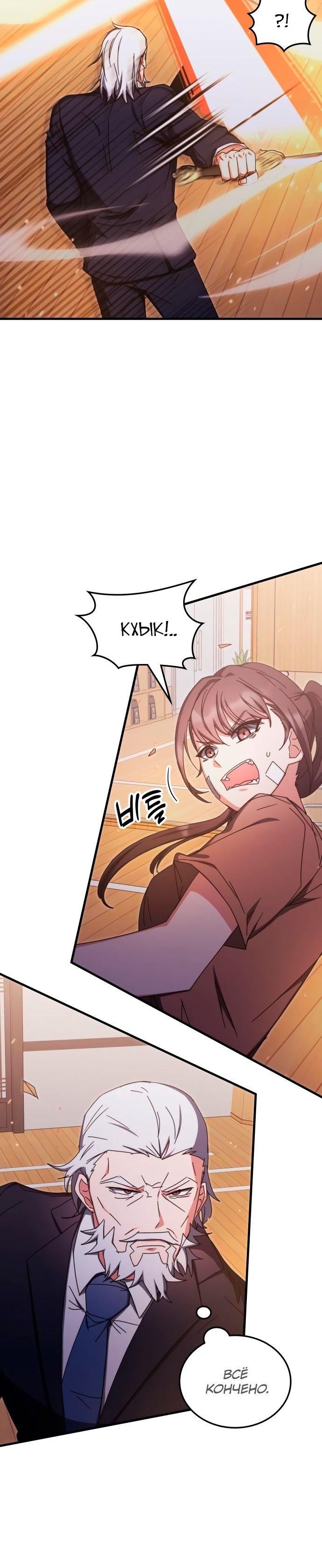 Манга Я стал студентом Трансцендентальной Академии - Глава 86 Страница 7