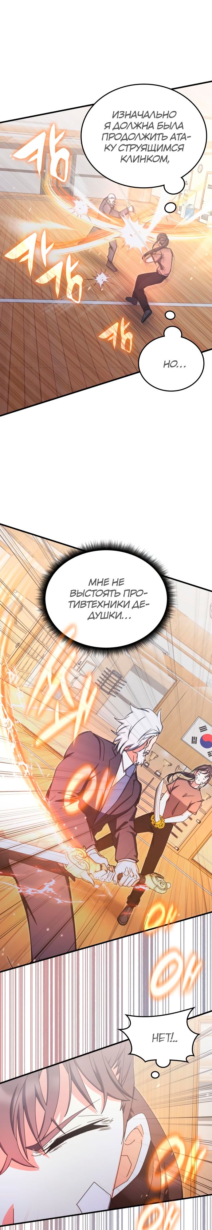 Манга Я стал студентом Трансцендентальной Академии - Глава 86 Страница 8