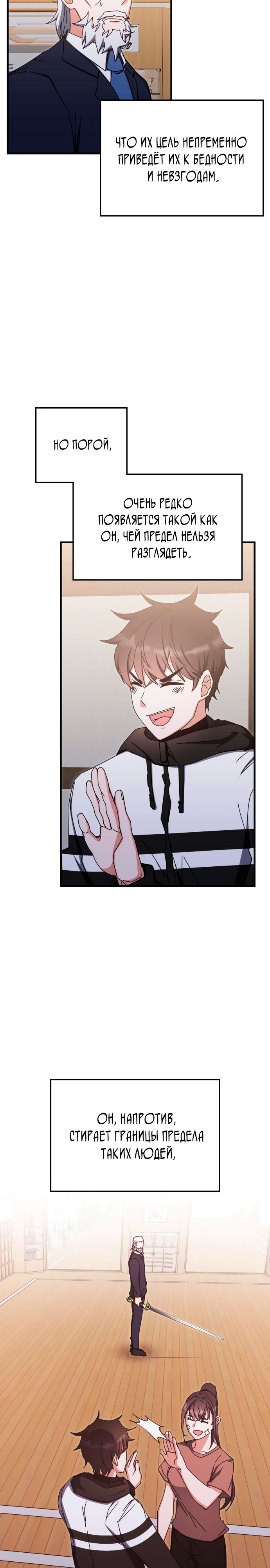 Манга Я стал студентом Трансцендентальной Академии - Глава 86 Страница 22