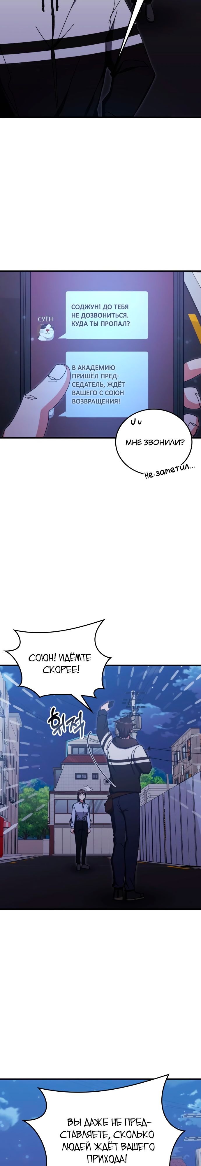 Манга Я стал студентом Трансцендентальной Академии - Глава 86 Страница 27