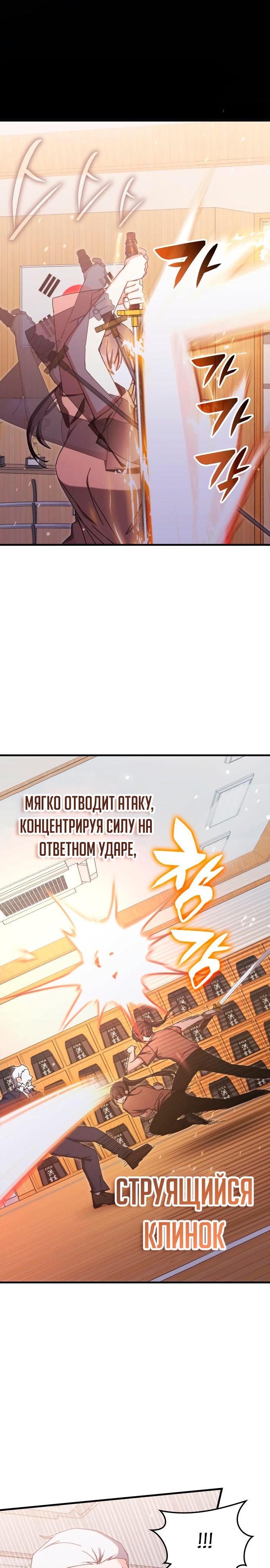 Манга Я стал студентом Трансцендентальной Академии - Глава 86 Страница 10