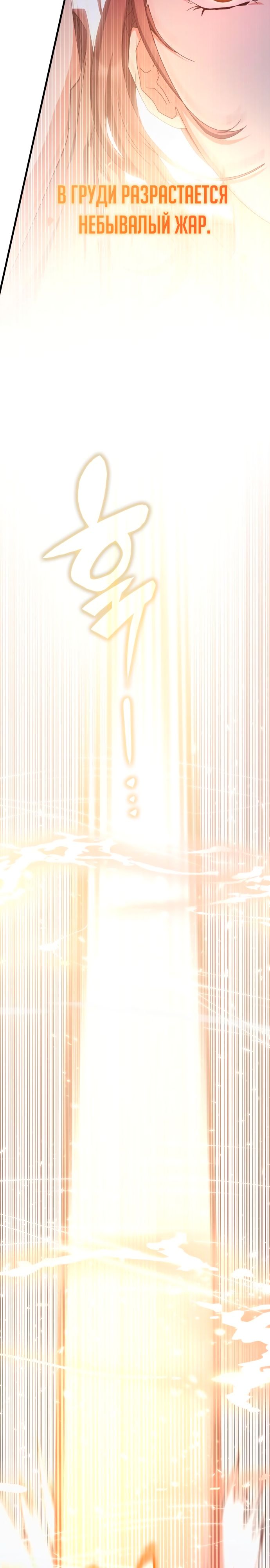 Манга Я стал студентом Трансцендентальной Академии - Глава 86 Страница 17