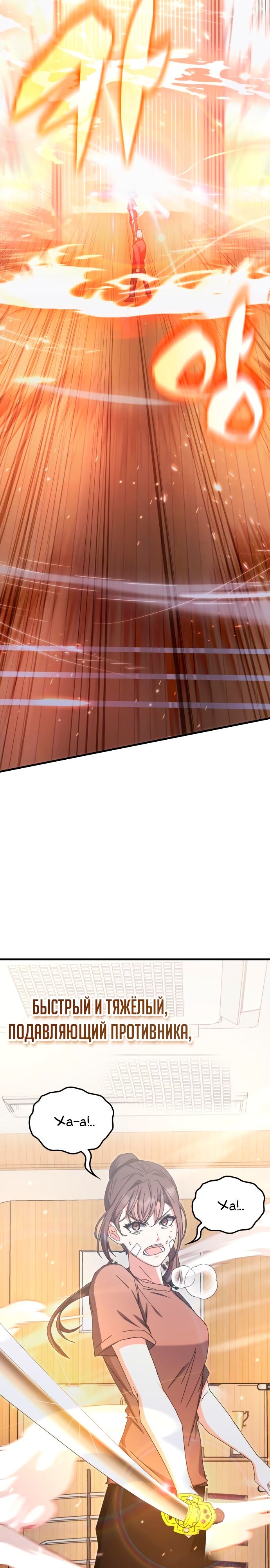 Манга Я стал студентом Трансцендентальной Академии - Глава 86 Страница 18