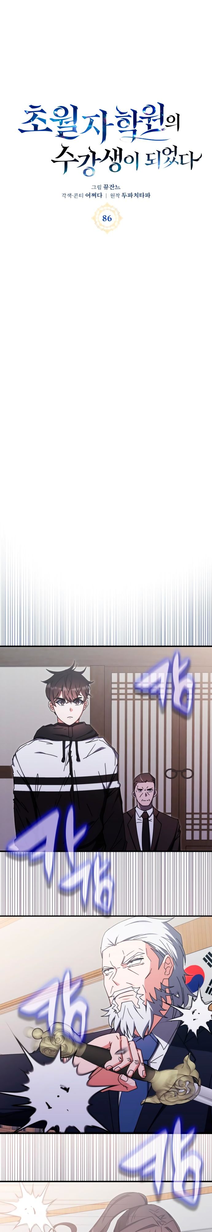 Манга Я стал студентом Трансцендентальной Академии - Глава 86 Страница 1