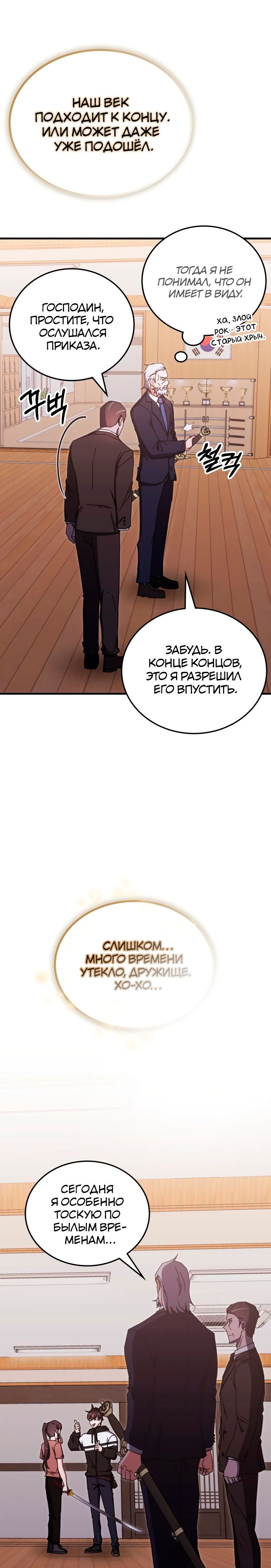 Манга Я стал студентом Трансцендентальной Академии - Глава 86 Страница 24