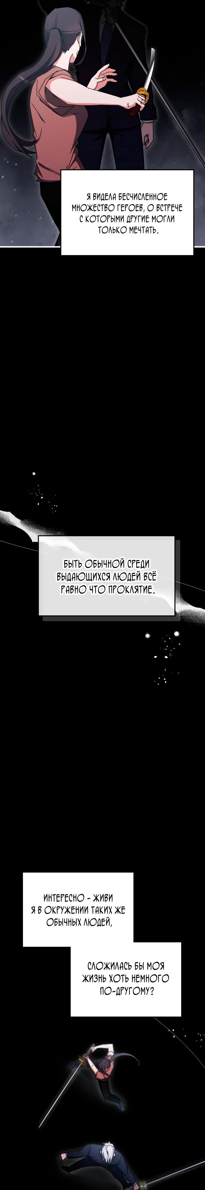 Манга Я стал студентом Трансцендентальной Академии - Глава 86 Страница 12