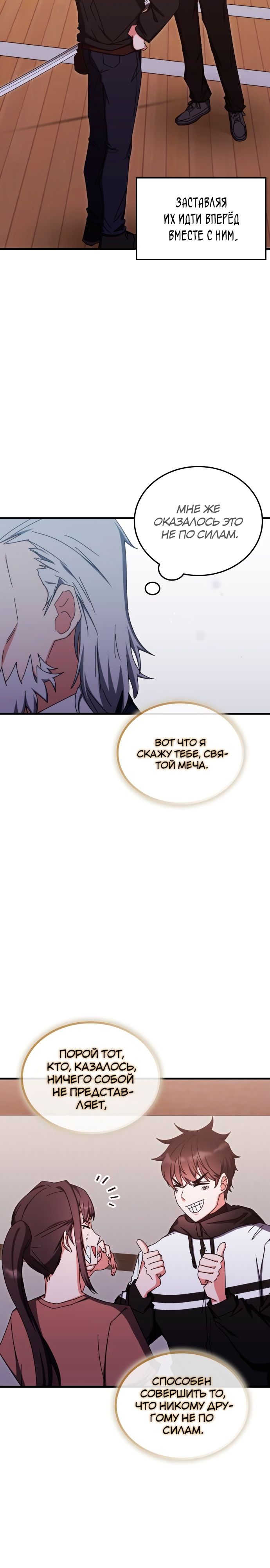 Манга Я стал студентом Трансцендентальной Академии - Глава 86 Страница 23