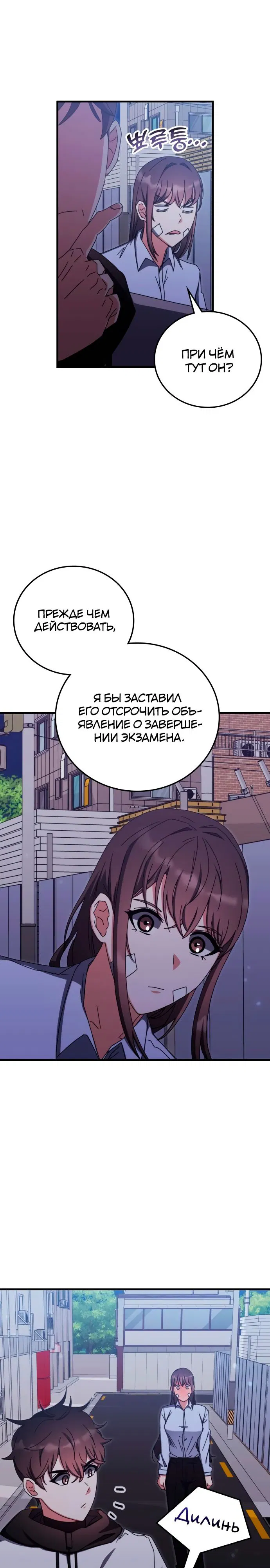 Манга Я стал студентом Трансцендентальной Академии - Глава 86 Страница 26