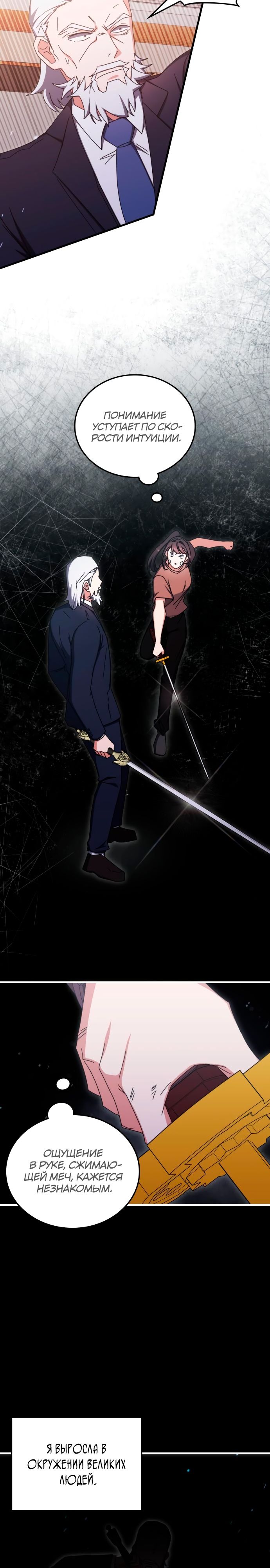 Манга Я стал студентом Трансцендентальной Академии - Глава 86 Страница 11