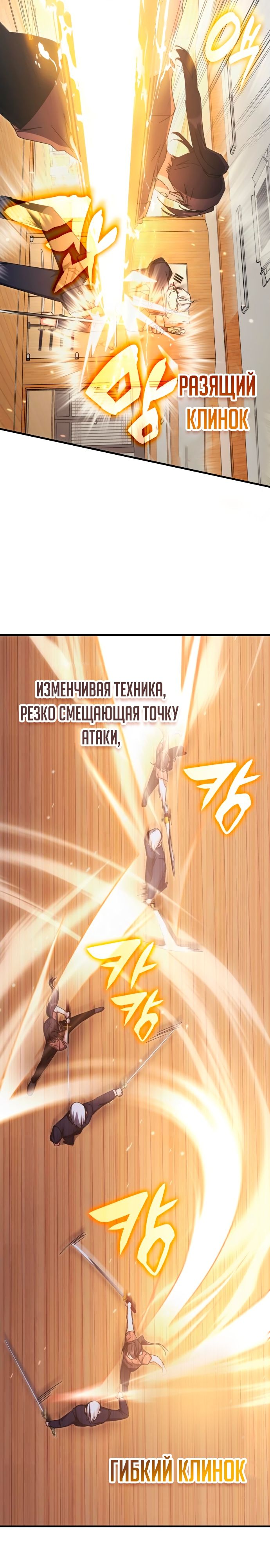 Манга Я стал студентом Трансцендентальной Академии - Глава 86 Страница 3