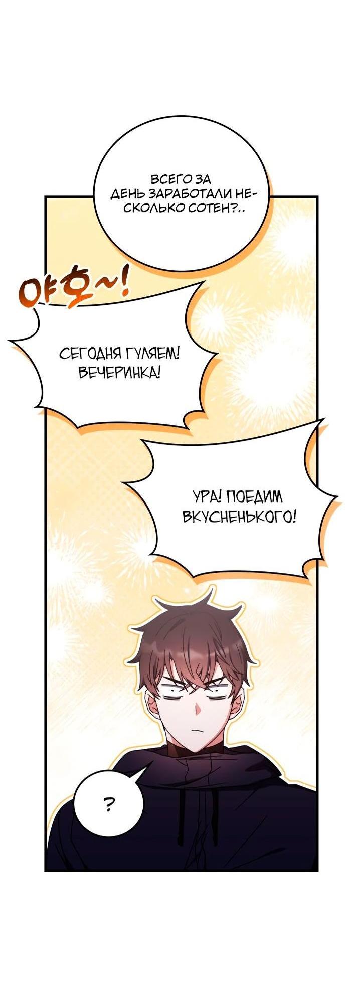 Манга Я стал студентом Трансцендентальной Академии - Глава 88 Страница 49