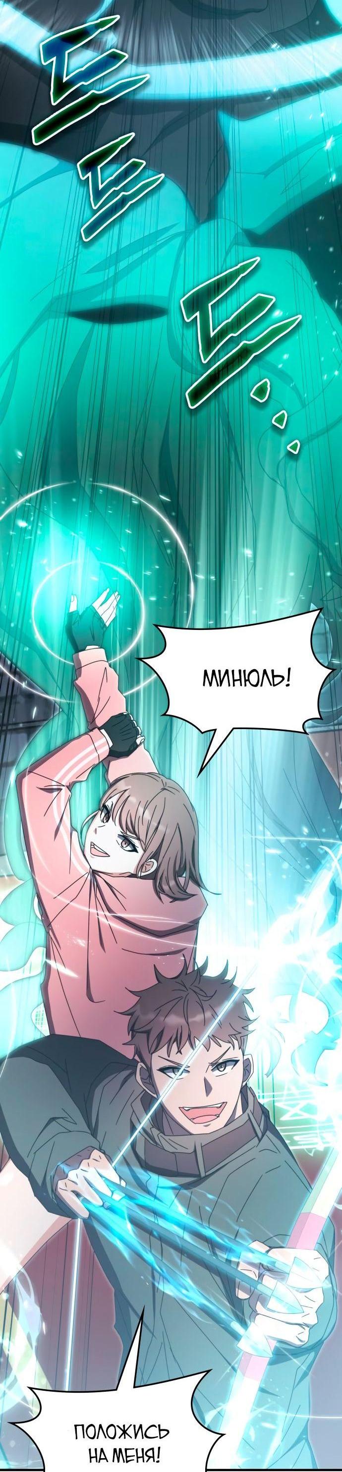 Манга Я стал студентом Трансцендентальной Академии - Глава 88 Страница 37