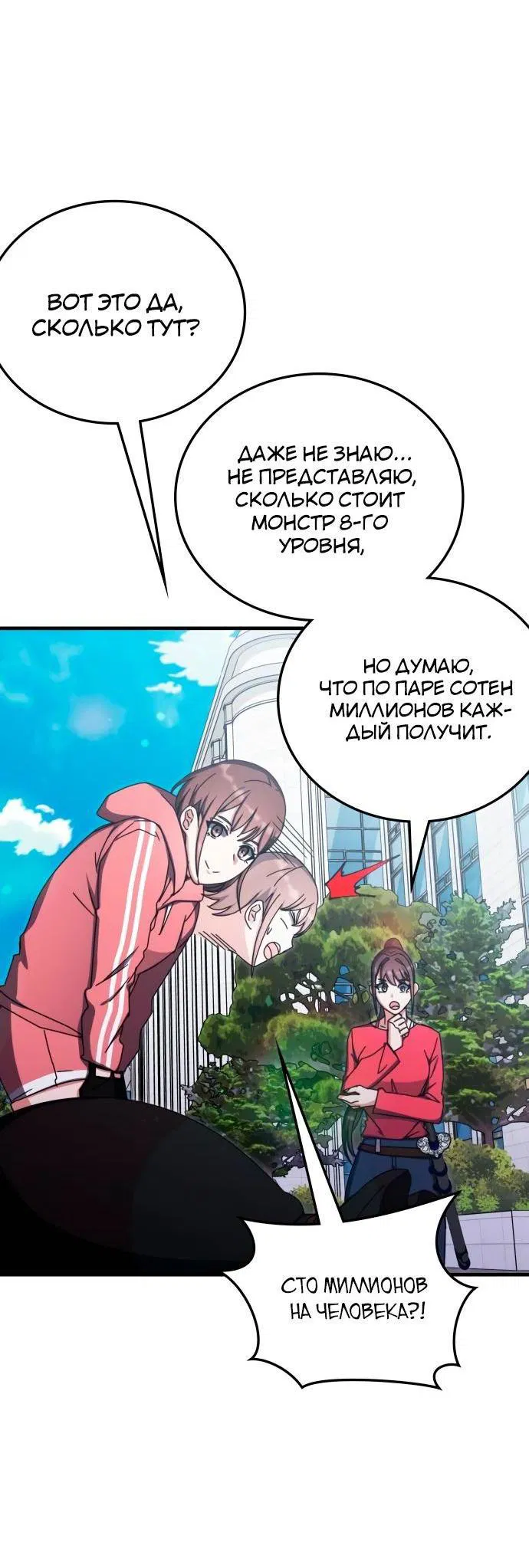 Манга Я стал студентом Трансцендентальной Академии - Глава 88 Страница 48