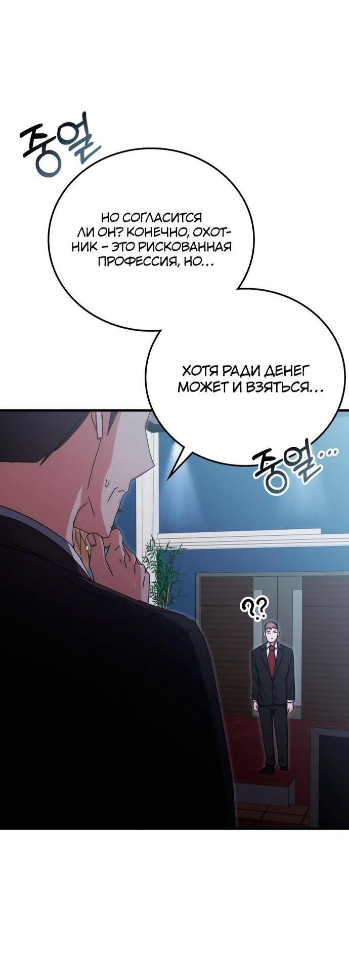 Манга Я стал студентом Трансцендентальной Академии - Глава 88 Страница 74