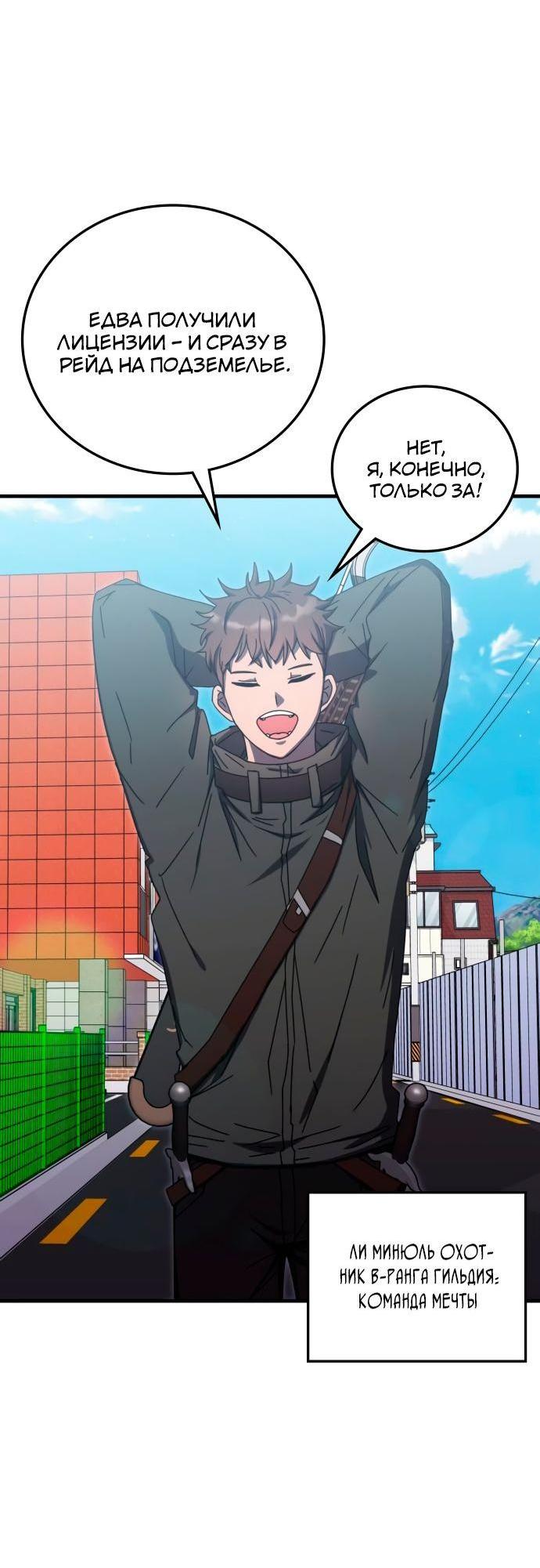 Манга Я стал студентом Трансцендентальной Академии - Глава 88 Страница 3