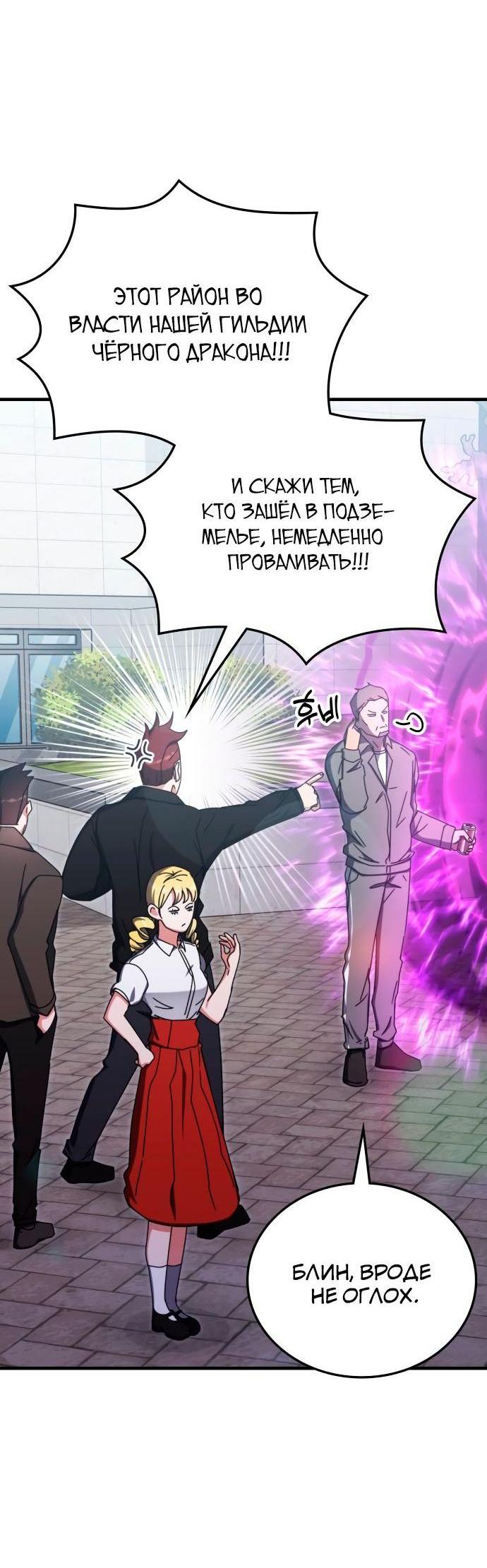 Манга Я стал студентом Трансцендентальной Академии - Глава 88 Страница 24