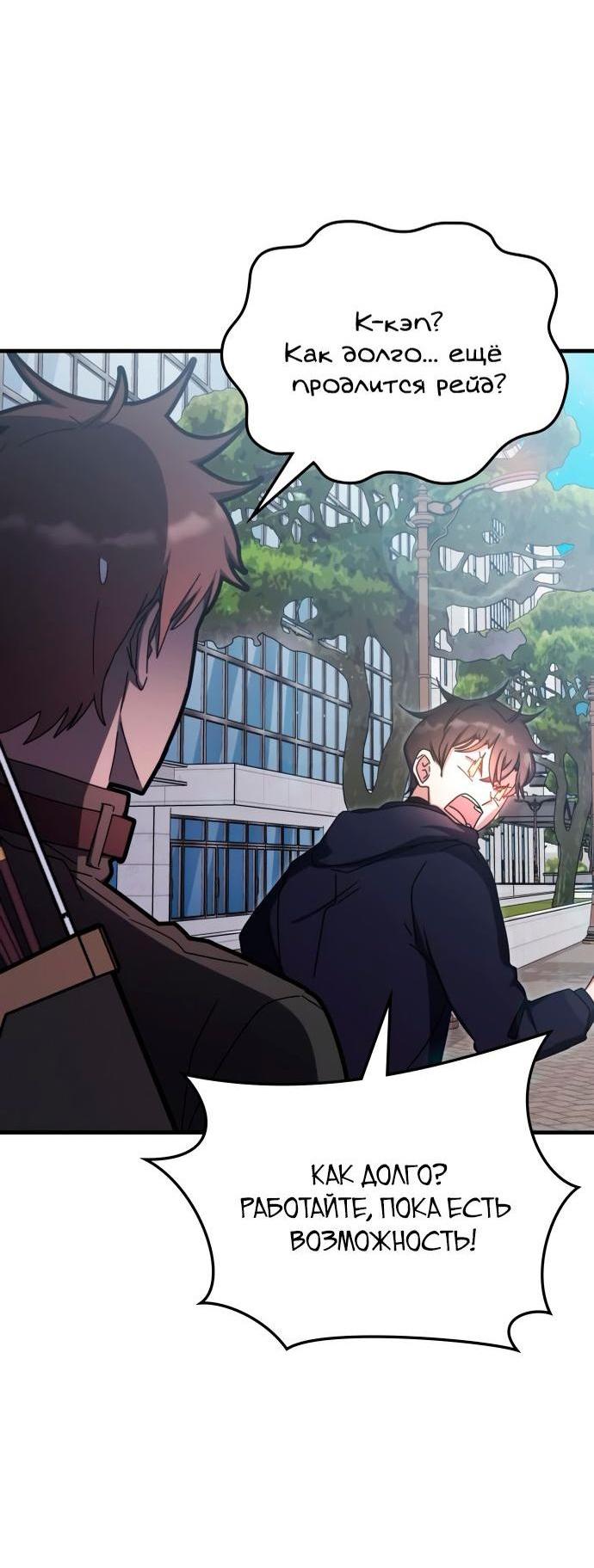 Манга Я стал студентом Трансцендентальной Академии - Глава 88 Страница 54