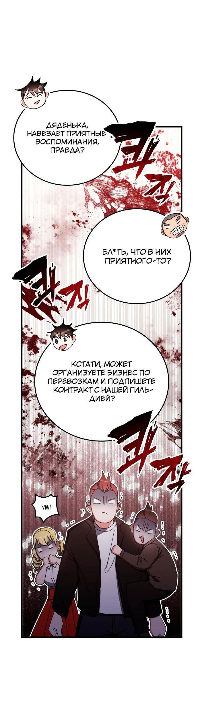 Манга Я стал студентом Трансцендентальной Академии - Глава 88 Страница 43