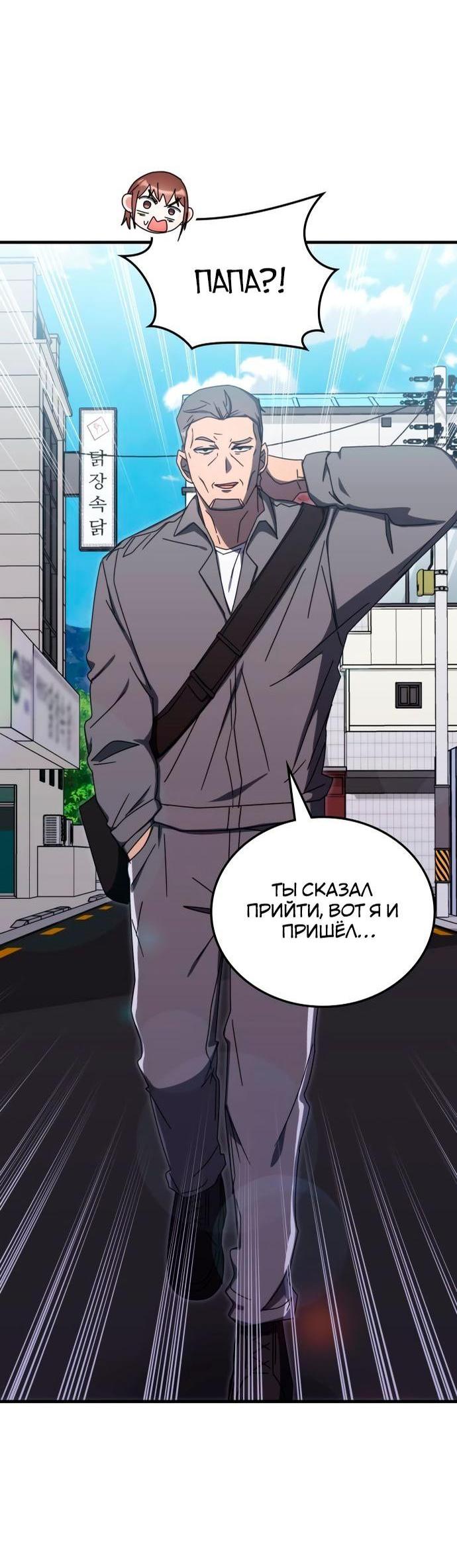 Манга Я стал студентом Трансцендентальной Академии - Глава 88 Страница 16