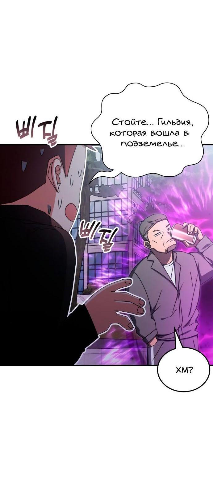 Манга Я стал студентом Трансцендентальной Академии - Глава 88 Страница 26