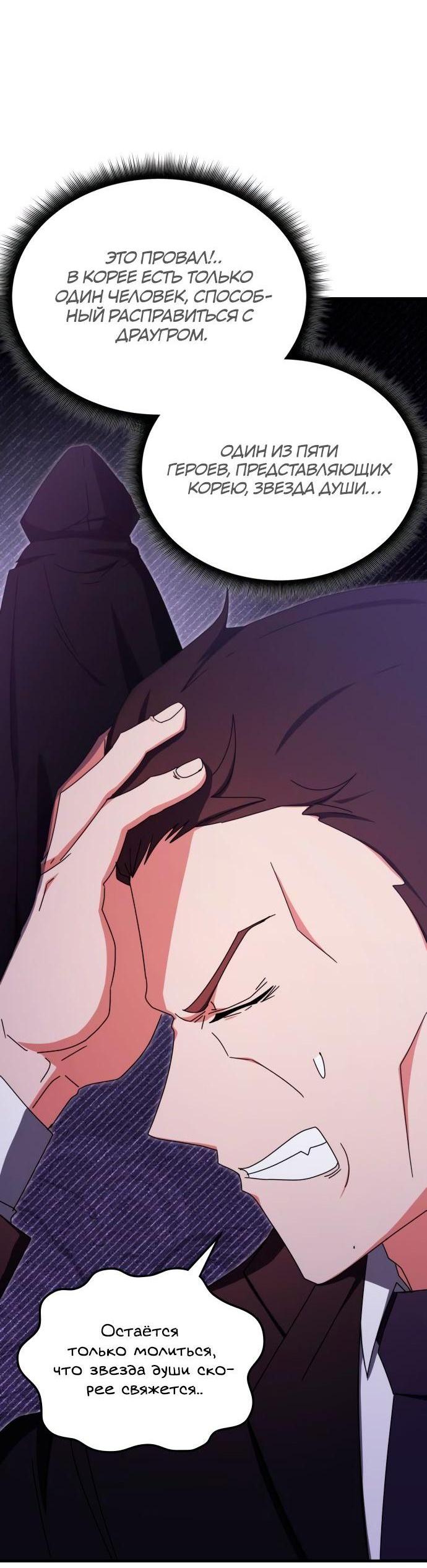 Манга Я стал студентом Трансцендентальной Академии - Глава 88 Страница 71