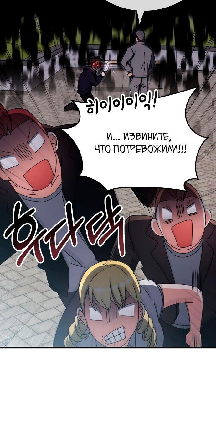 Манга Я стал студентом Трансцендентальной Академии - Глава 88 Страница 45