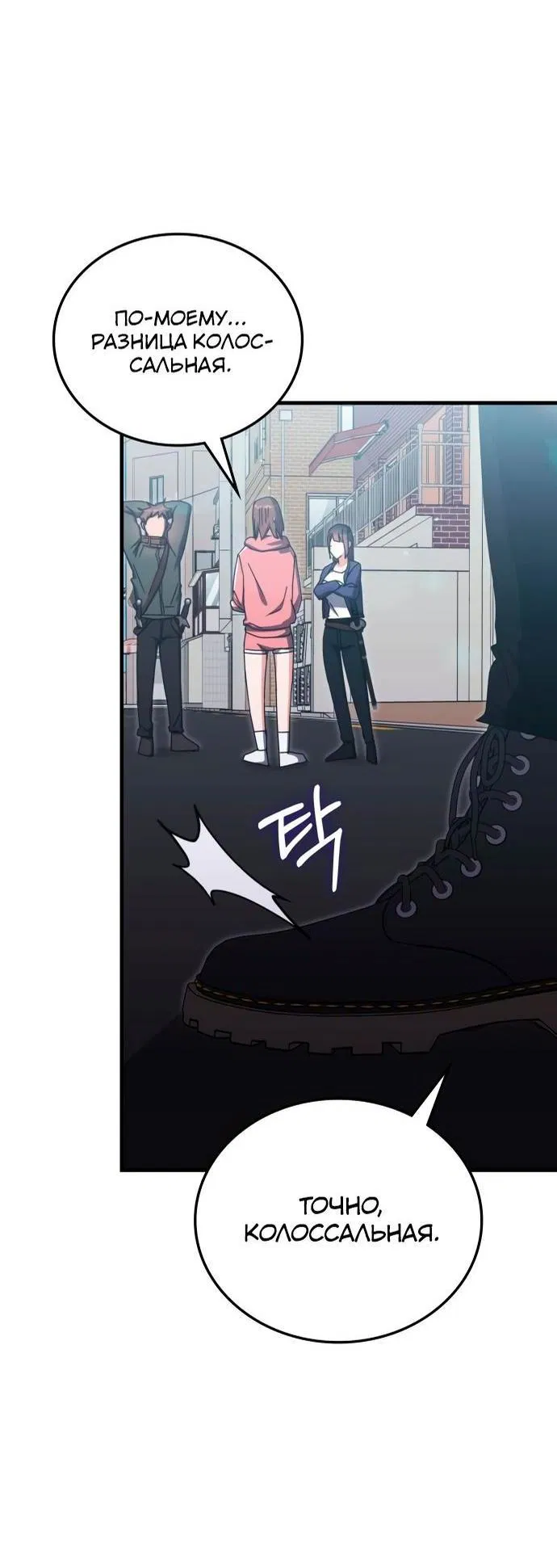 Манга Я стал студентом Трансцендентальной Академии - Глава 88 Страница 6