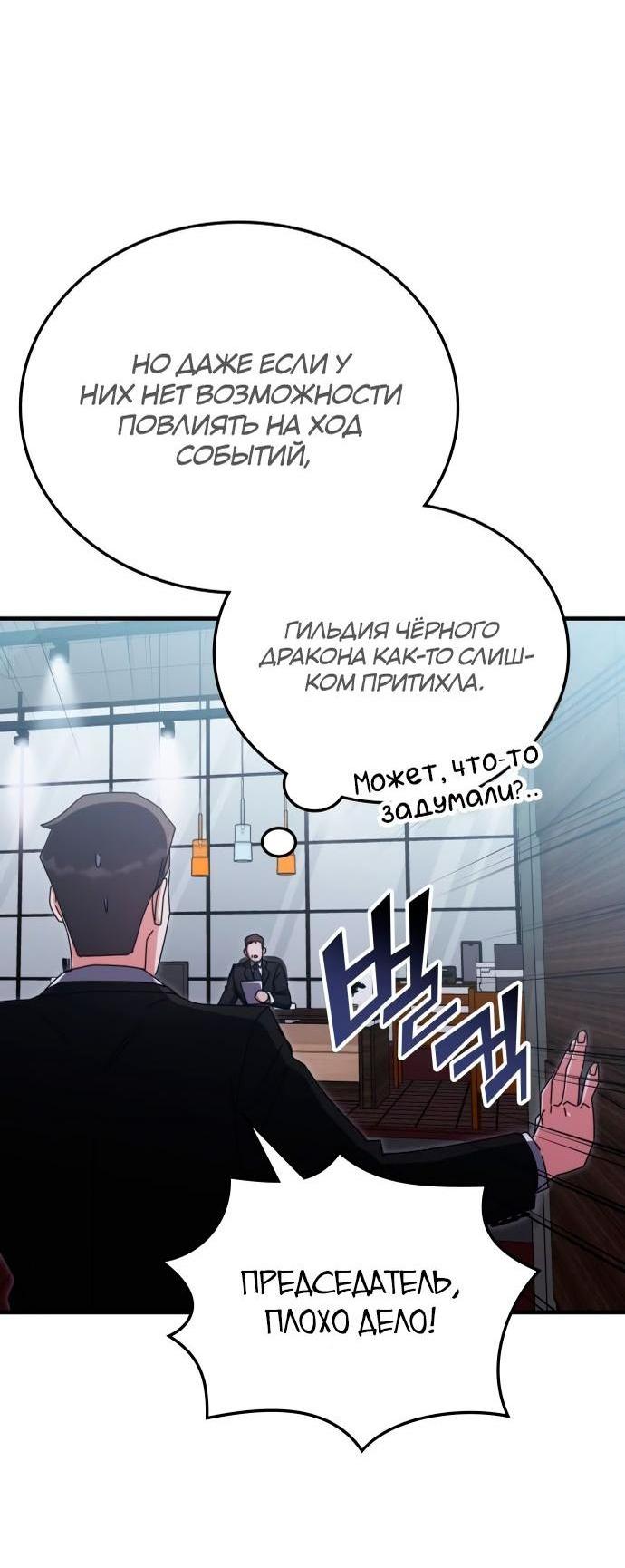 Манга Я стал студентом Трансцендентальной Академии - Глава 88 Страница 68