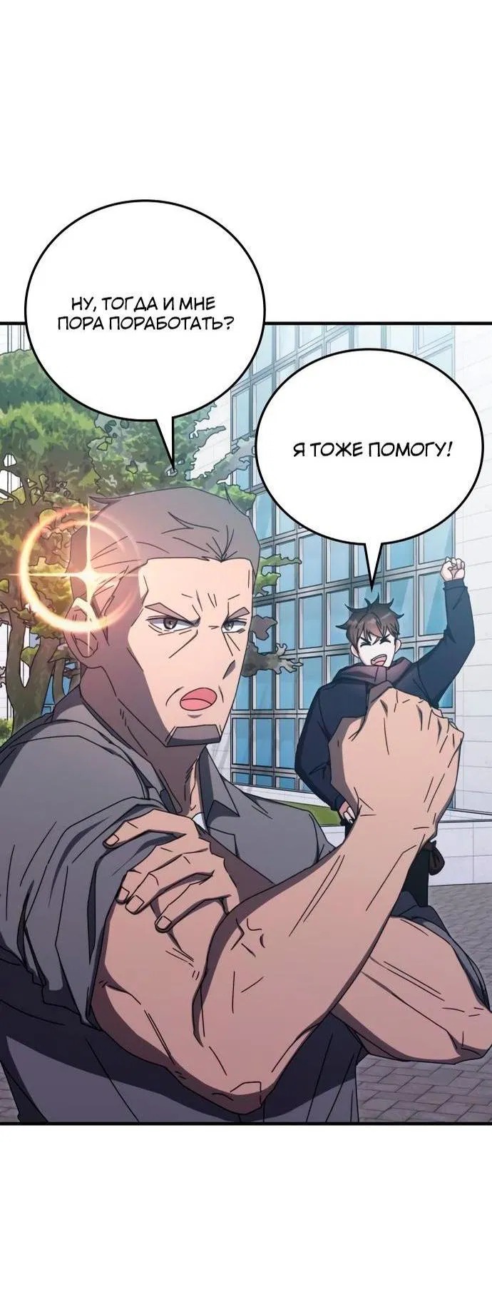 Манга Я стал студентом Трансцендентальной Академии - Глава 88 Страница 42