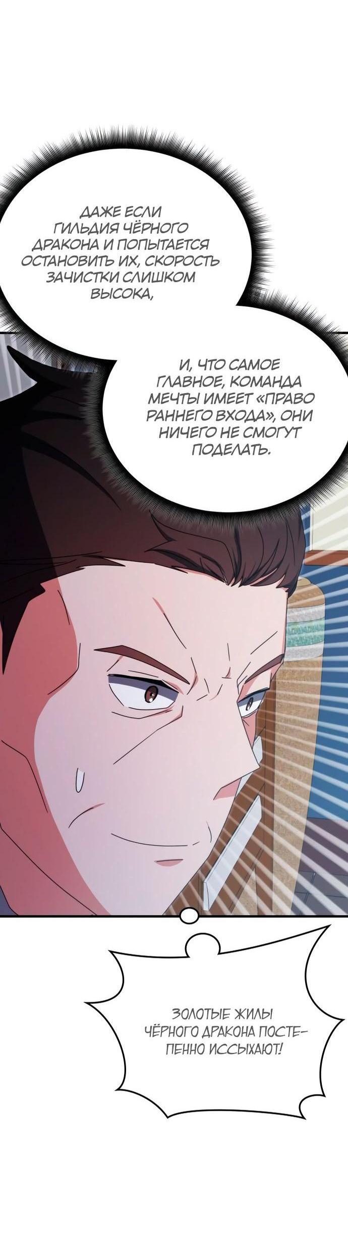 Манга Я стал студентом Трансцендентальной Академии - Глава 88 Страница 67