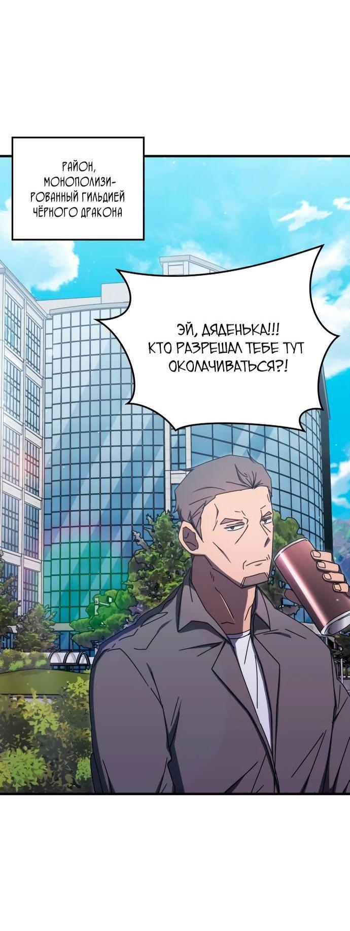 Манга Я стал студентом Трансцендентальной Академии - Глава 88 Страница 23