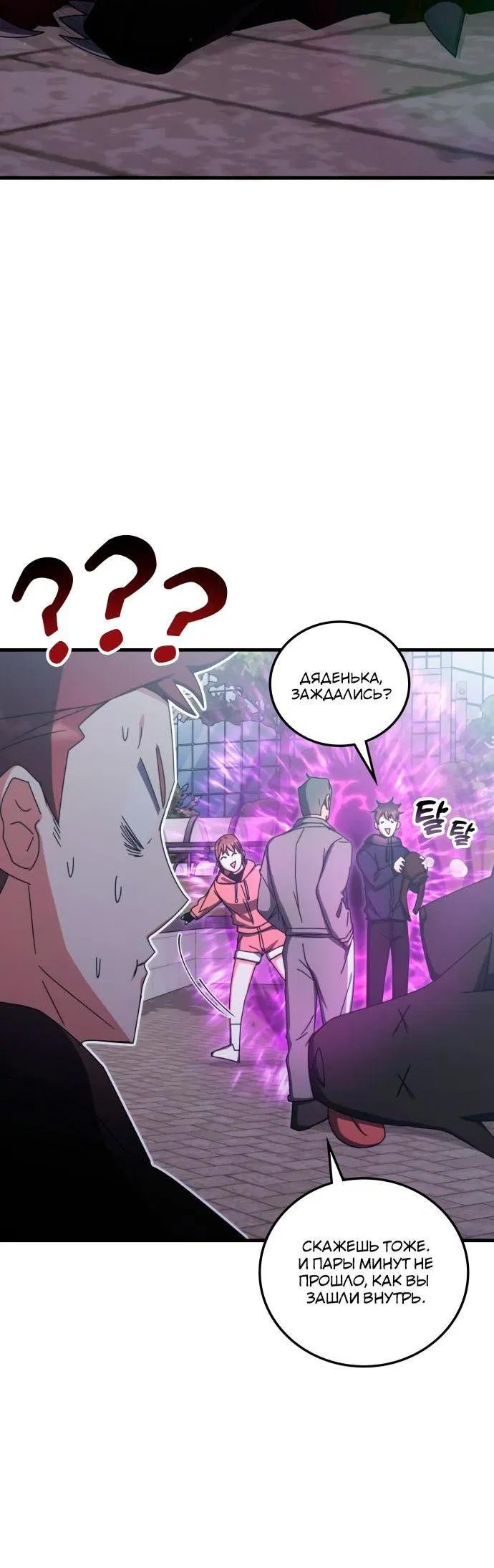 Манга Я стал студентом Трансцендентальной Академии - Глава 88 Страница 41