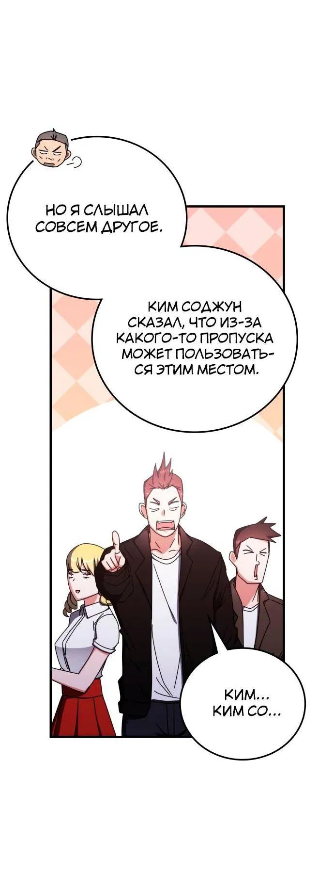 Манга Я стал студентом Трансцендентальной Академии - Глава 88 Страница 25