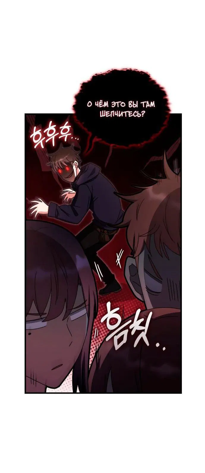 Манга Я стал студентом Трансцендентальной Академии - Глава 88 Страница 11