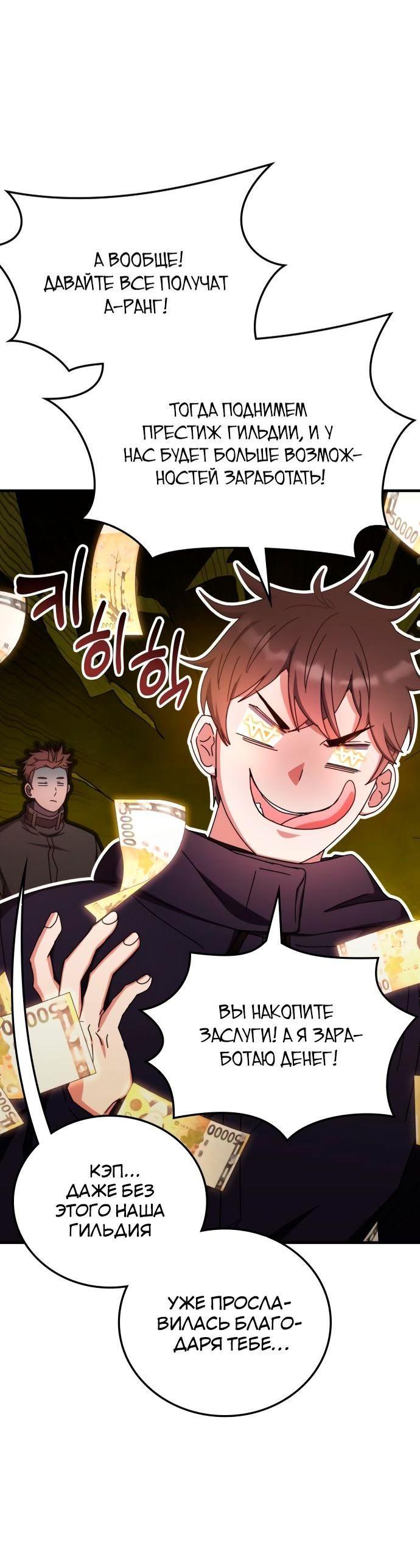 Манга Я стал студентом Трансцендентальной Академии - Глава 88 Страница 58