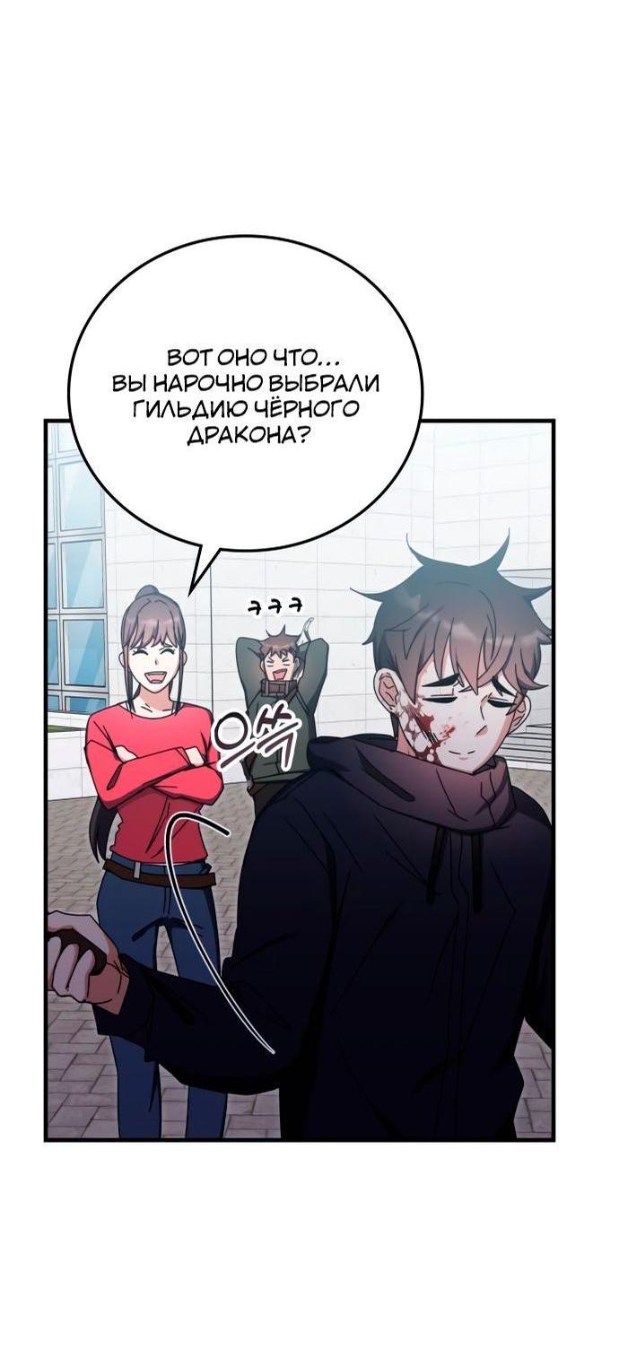 Манга Я стал студентом Трансцендентальной Академии - Глава 88 Страница 46