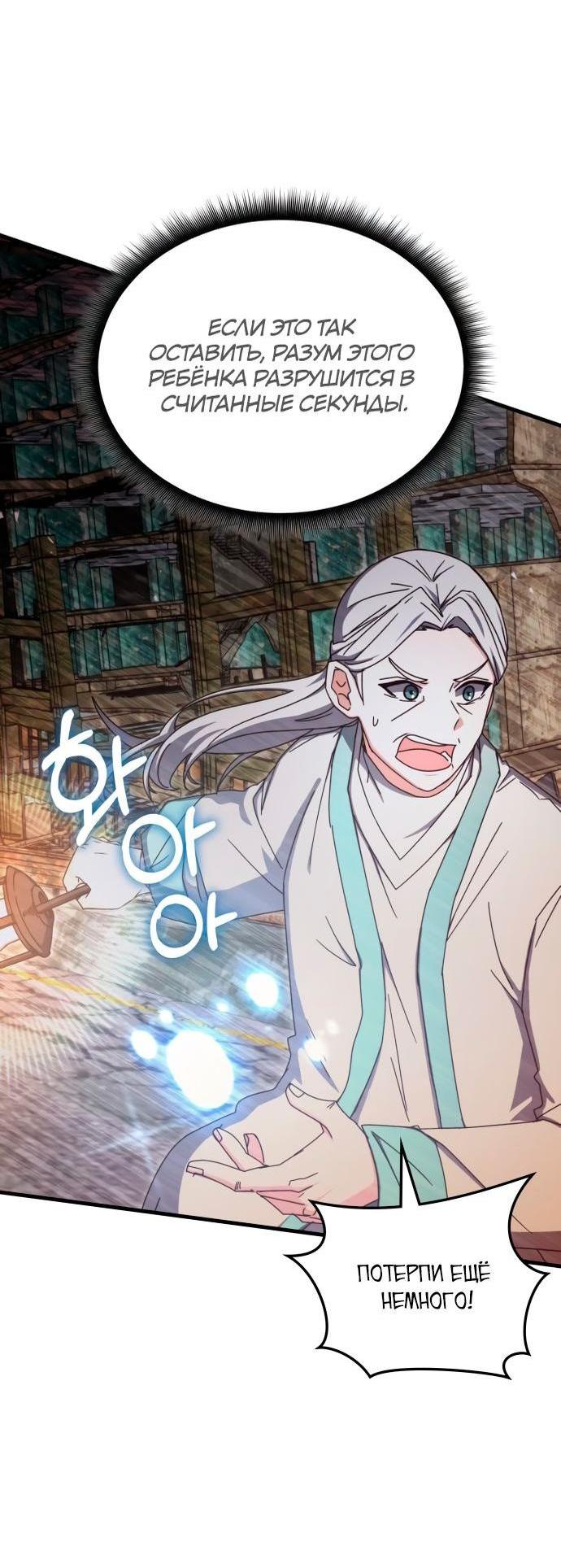 Манга Я стал студентом Трансцендентальной Академии - Глава 90 Страница 33