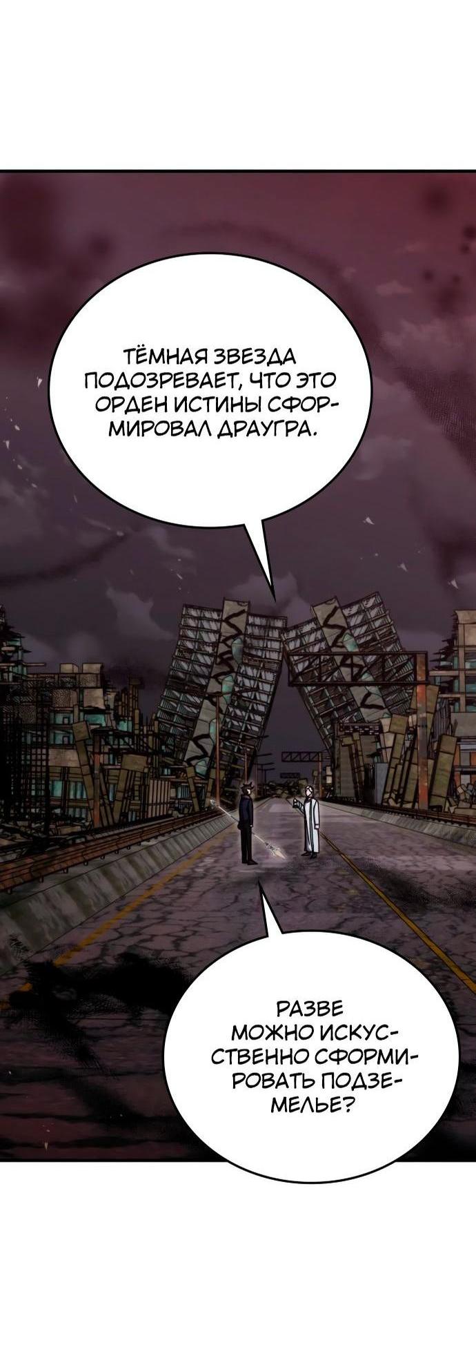 Манга Я стал студентом Трансцендентальной Академии - Глава 90 Страница 61