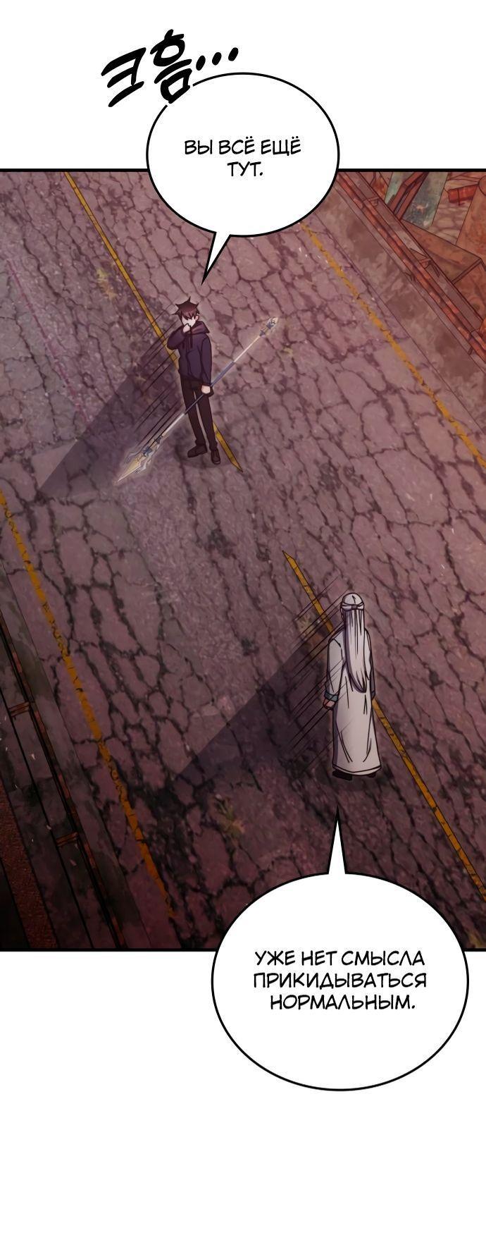 Манга Я стал студентом Трансцендентальной Академии - Глава 90 Страница 51