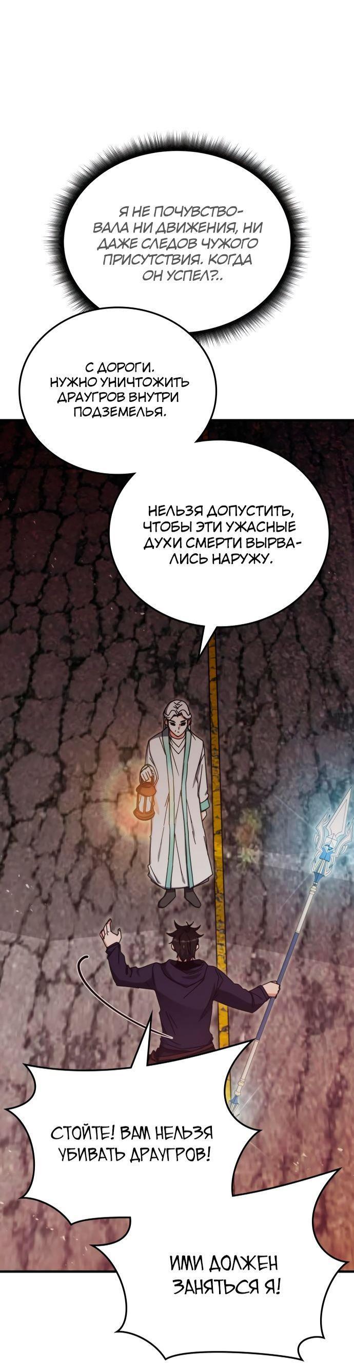 Манга Я стал студентом Трансцендентальной Академии - Глава 90 Страница 15