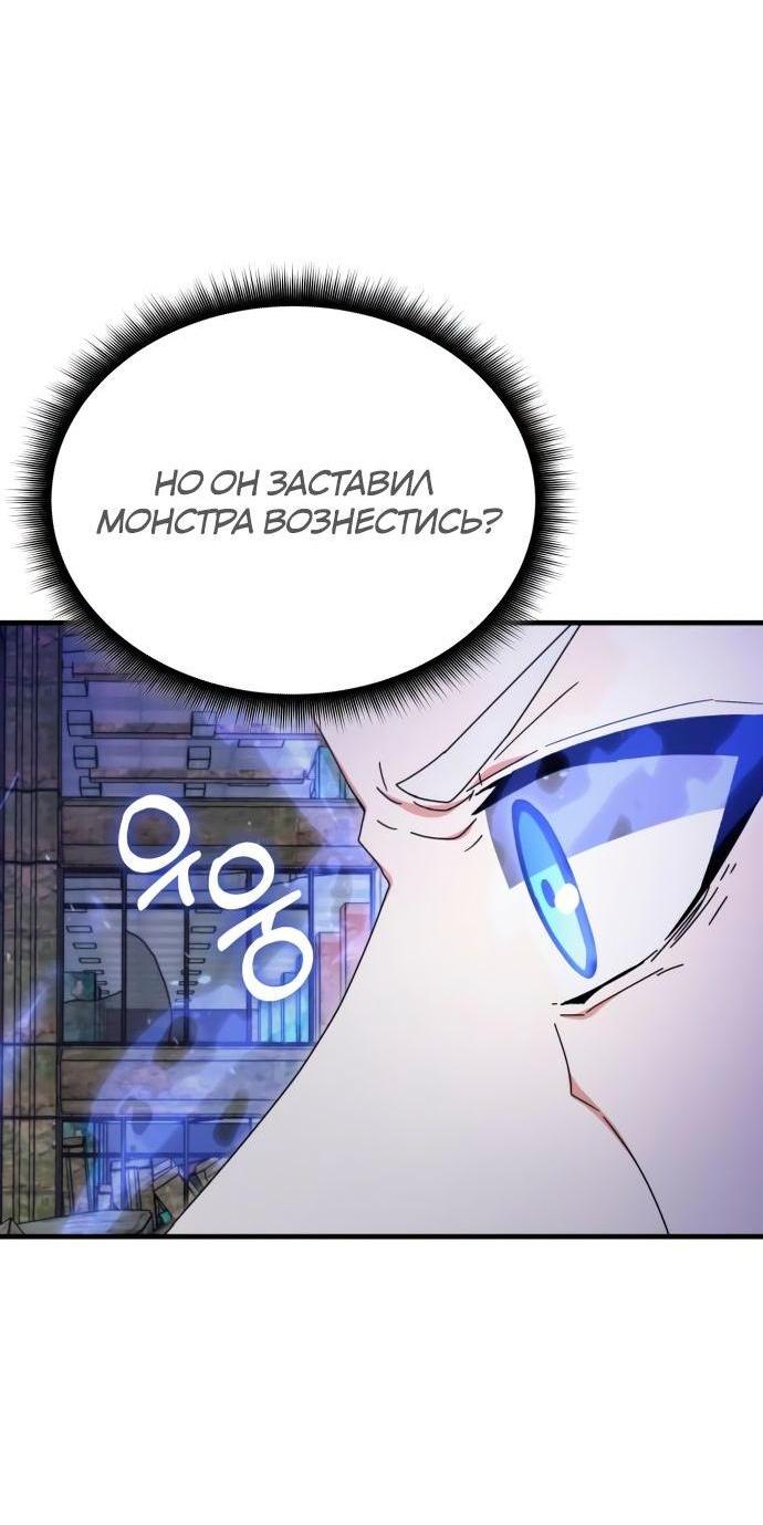 Манга Я стал студентом Трансцендентальной Академии - Глава 90 Страница 53