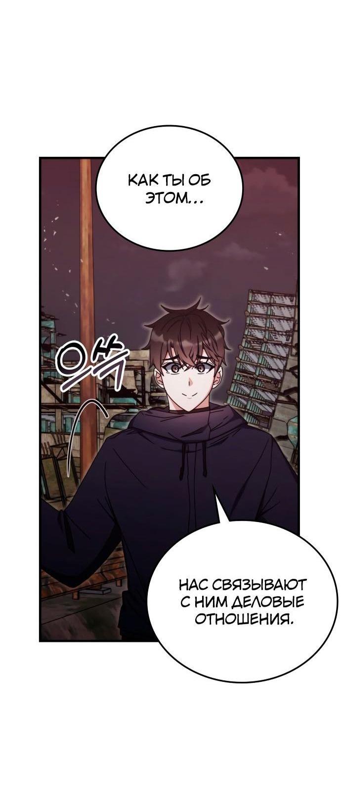 Манга Я стал студентом Трансцендентальной Академии - Глава 90 Страница 60