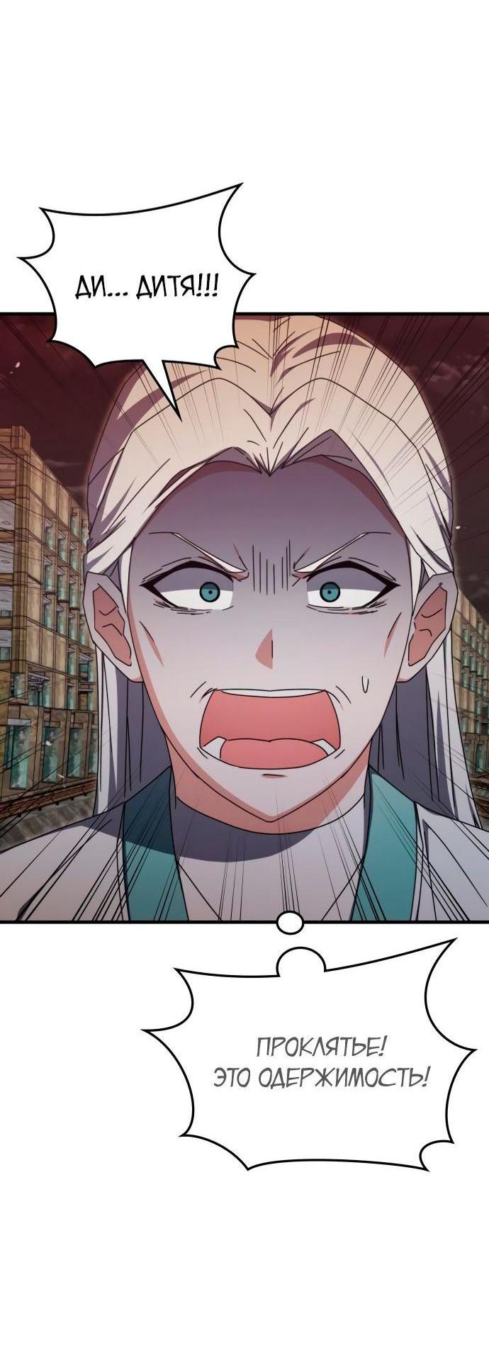 Манга Я стал студентом Трансцендентальной Академии - Глава 90 Страница 31