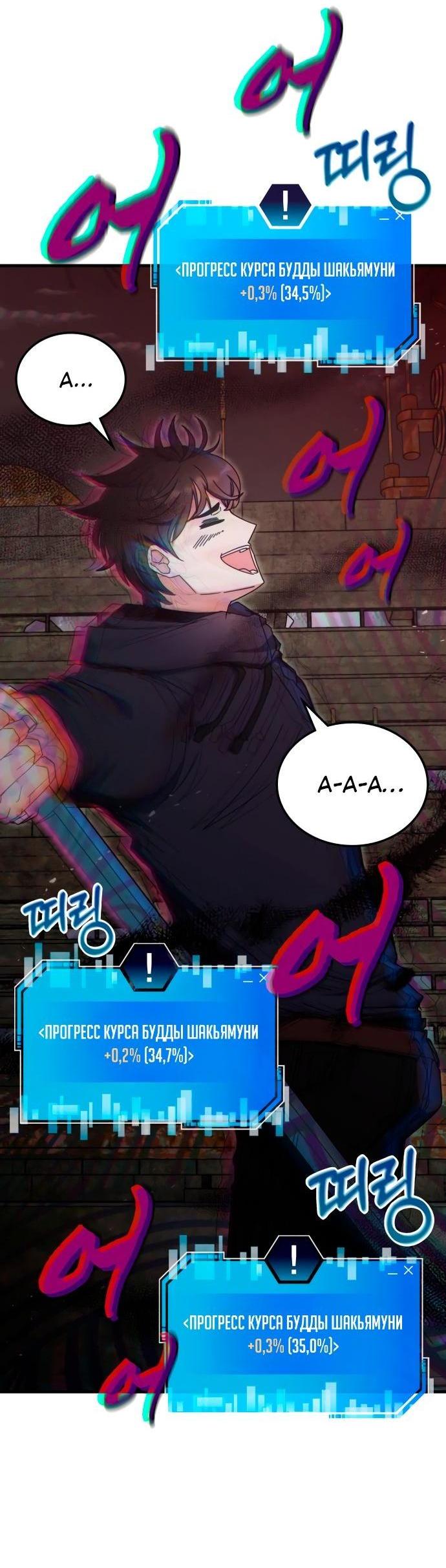 Манга Я стал студентом Трансцендентальной Академии - Глава 90 Страница 26