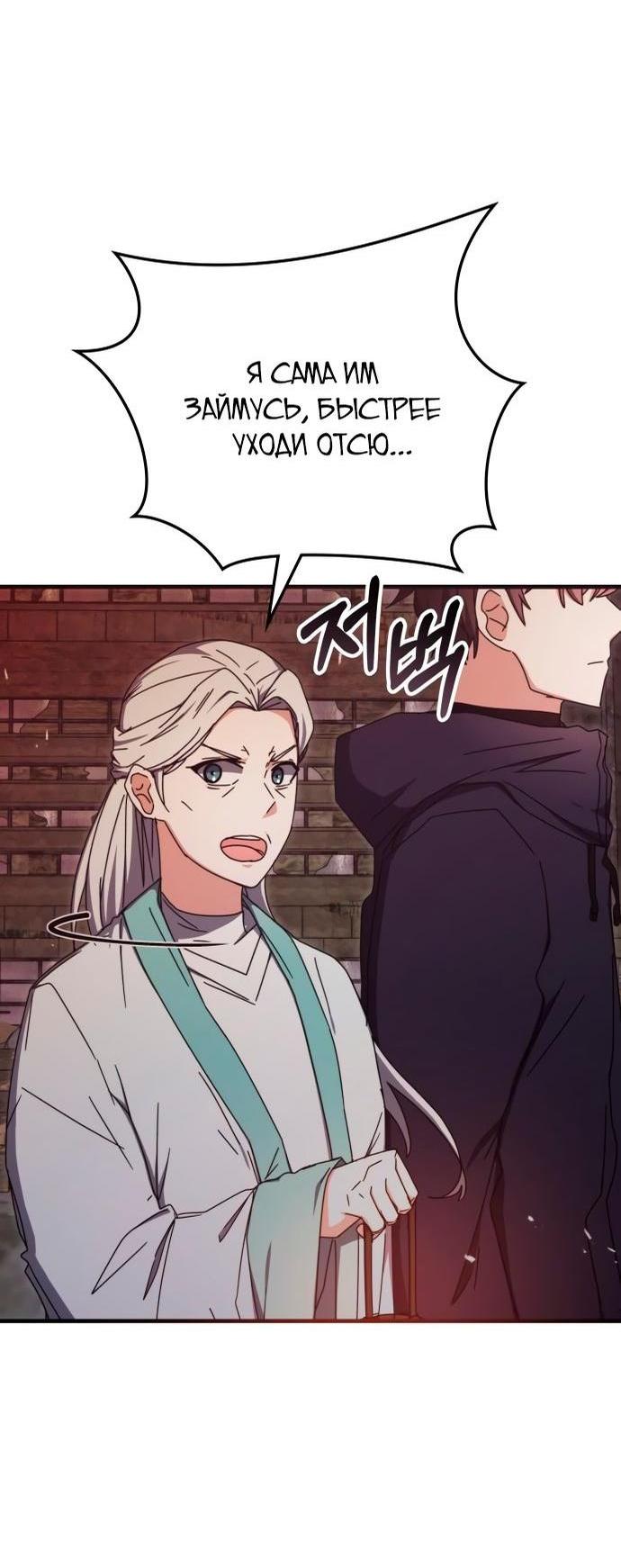 Манга Я стал студентом Трансцендентальной Академии - Глава 90 Страница 20