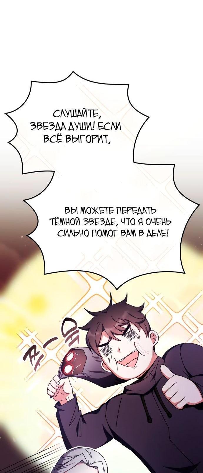 Манга Я стал студентом Трансцендентальной Академии - Глава 90 Страница 72