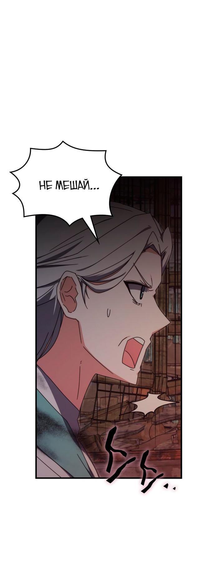 Манга Я стал студентом Трансцендентальной Академии - Глава 90 Страница 16