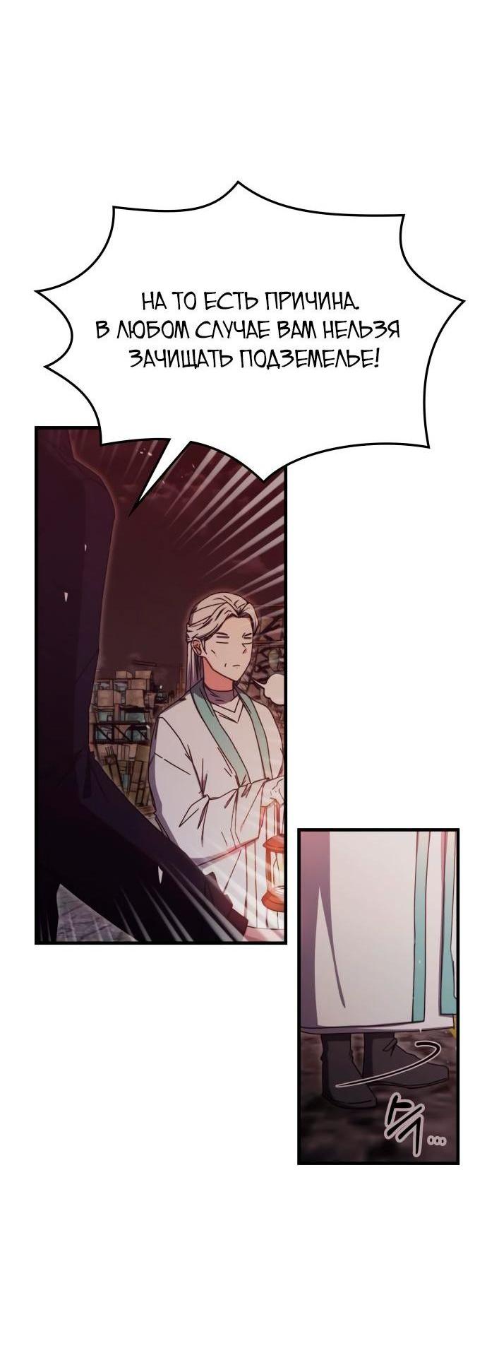 Манга Я стал студентом Трансцендентальной Академии - Глава 90 Страница 13