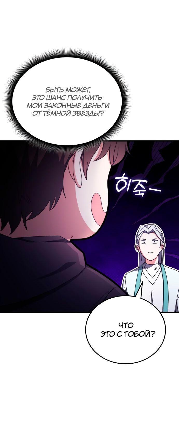 Манга Я стал студентом Трансцендентальной Академии - Глава 90 Страница 65